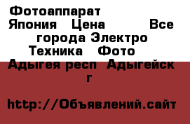 Фотоаппарат Skina Poche 20 Япония › Цена ­ 250 - Все города Электро-Техника » Фото   . Адыгея респ.,Адыгейск г.